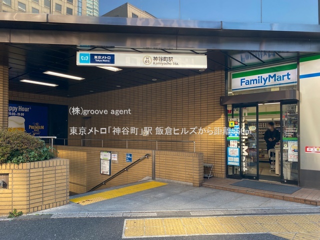 東京メトロ「神谷町」駅