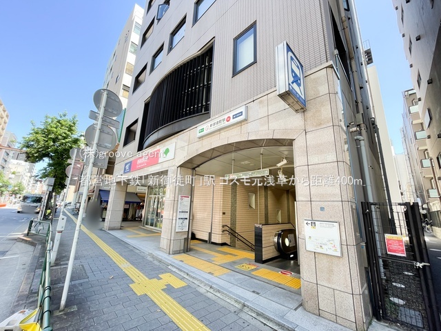 都営地下鉄「新御徒町」駅