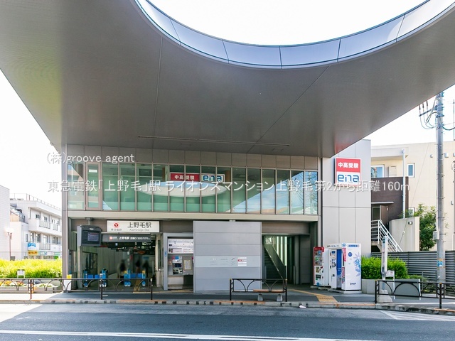 東急電鉄「上野毛」駅