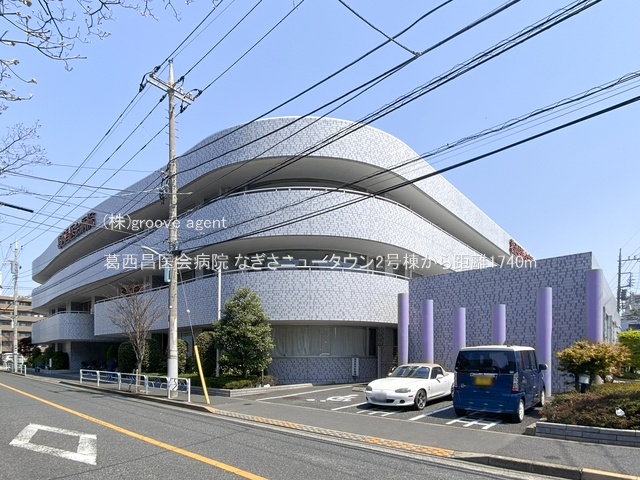 葛西昌医会病院