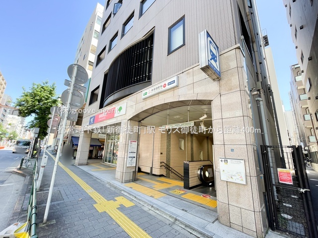 都営地下鉄「新御徒町」駅
