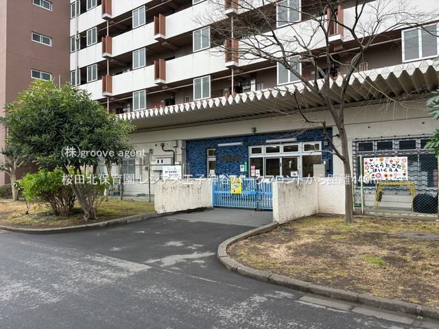 桜田北保育園