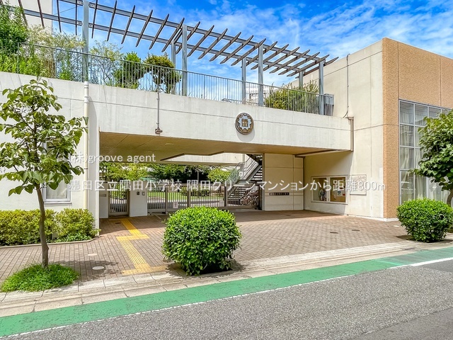 墨田区立隅田小学校