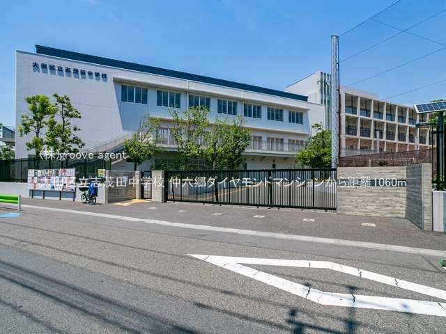 大田区立志茂田中学校