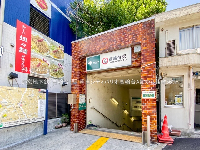 都営地下鉄「高輪台」駅