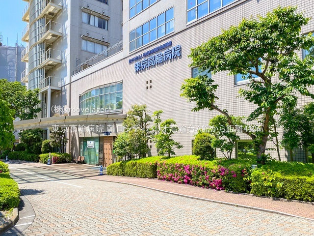 東京高輪病院
