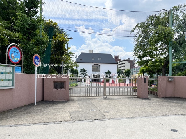 足立区立弥生小学校