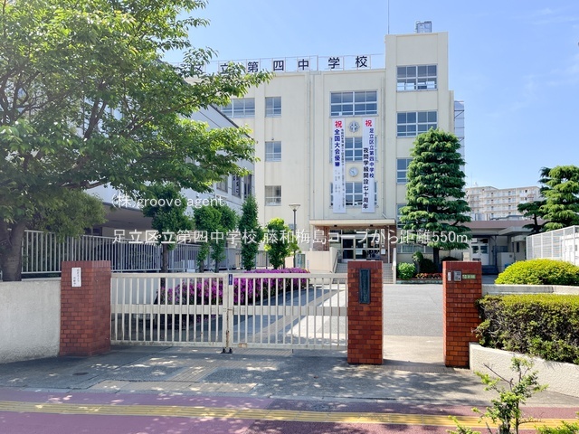 足立区立第四中学校