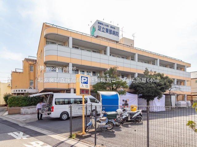 福寿会足立東部病院