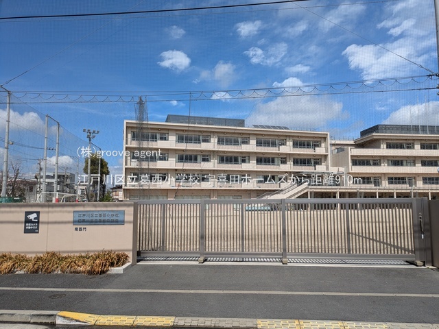 江戸川区立葛西小学校