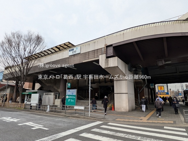 東京メトロ「葛西」駅