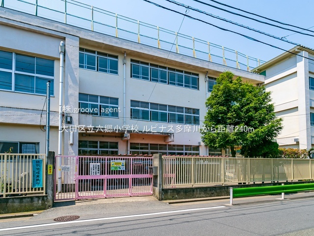 大田区立六郷小学校
