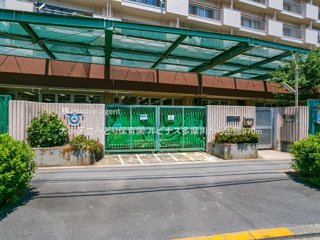 大田区立みどり保育園