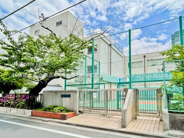 新宿区立牛込第三中学校