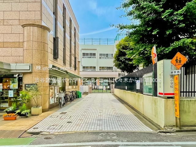 渋谷区立幡代小学校