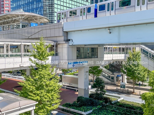 ゆりかもめ「お台場海浜公園」駅