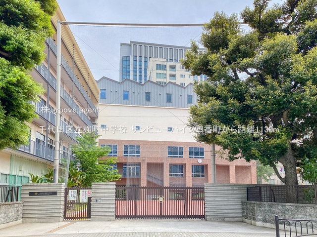 千代田区立麹町中学校