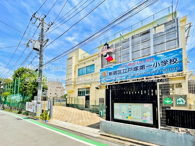 新宿区立戸塚第一小学校