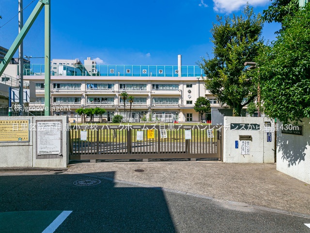 目黒区立下目黒小学校