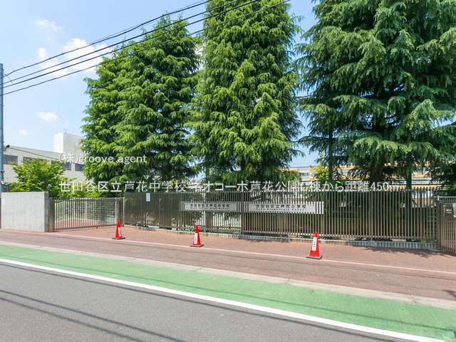 世田谷区立芦花中学校