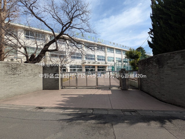 中野区立緑野中学校