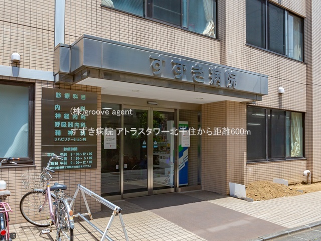 すずき病院