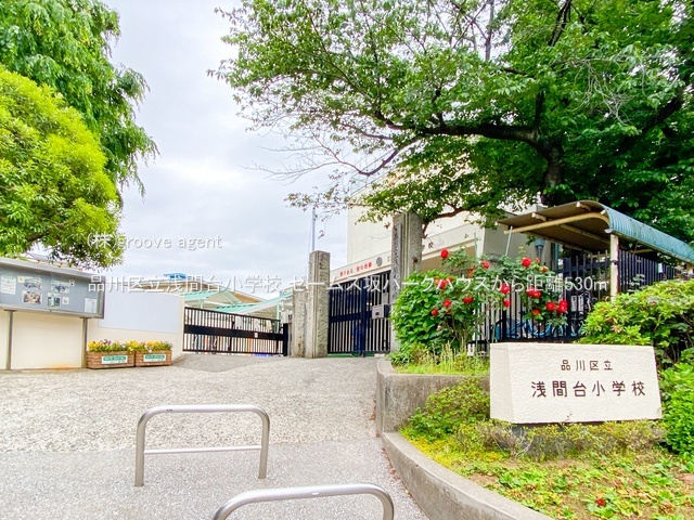 品川区立浅間台小学校