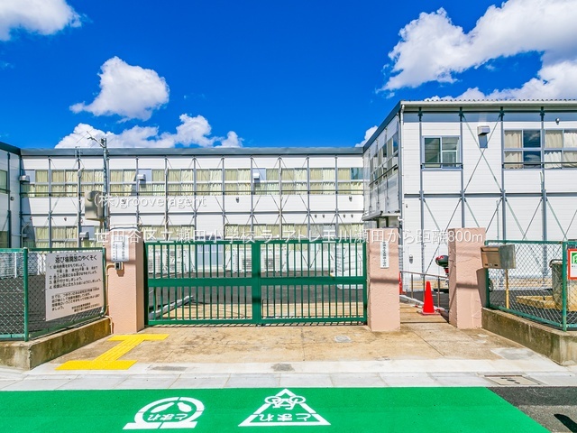 世田谷区立瀬田小学校