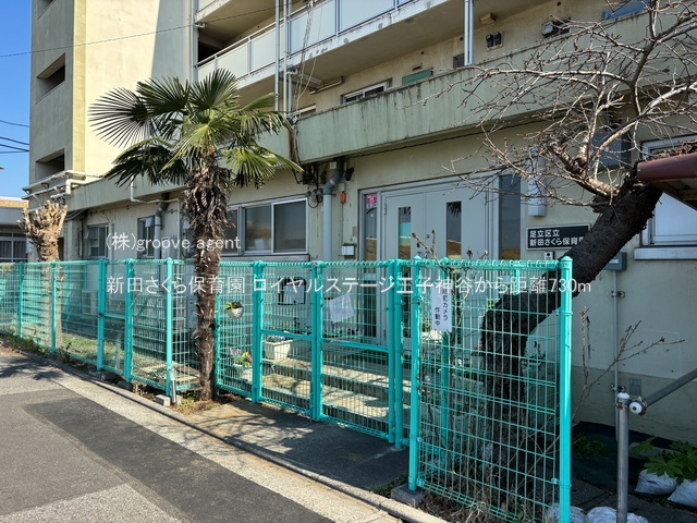 新田さくら保育園