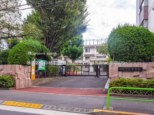練馬区立中村中学校