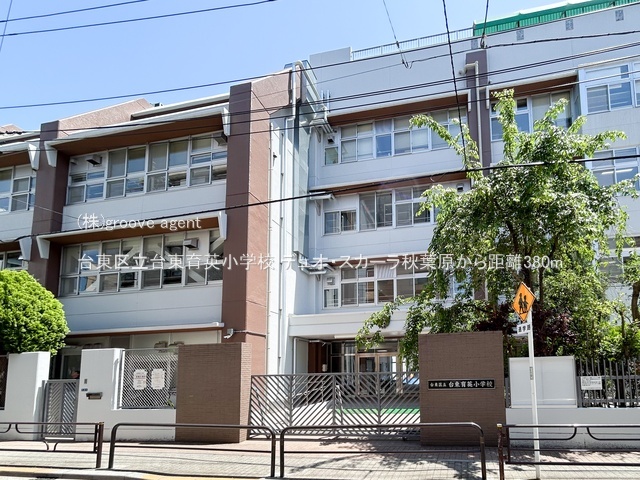 台東区立台東育英小学校