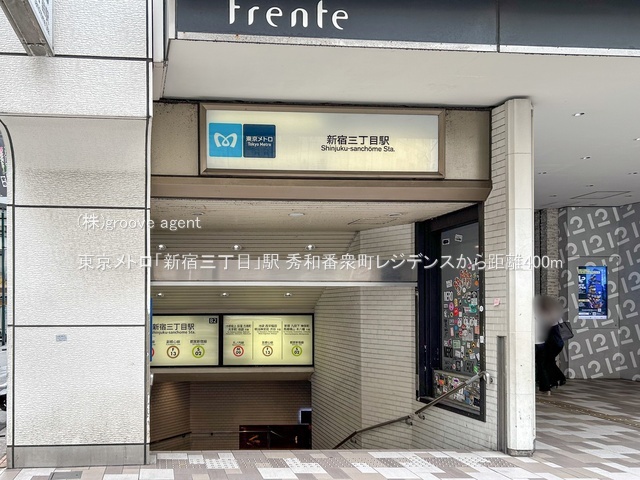 東京メトロ「新宿三丁目」駅