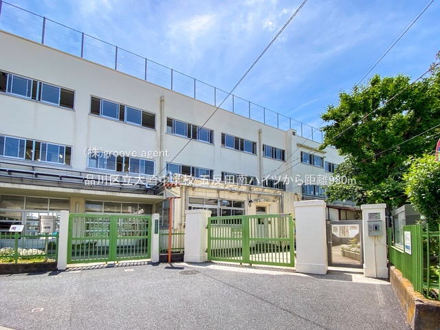 品川区立大崎中学校