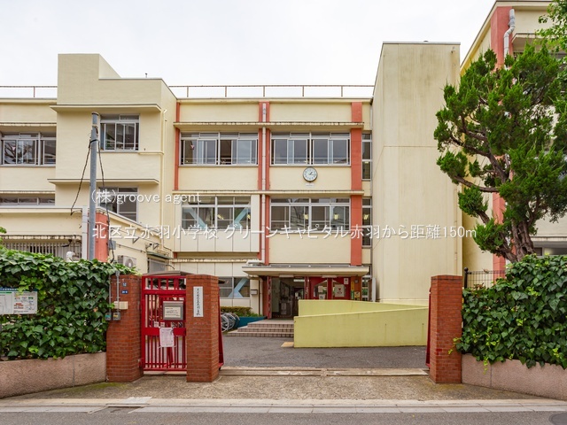 北区立赤羽小学校