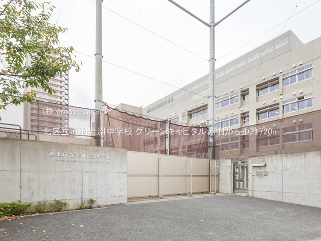 北区立赤羽岩淵中学校