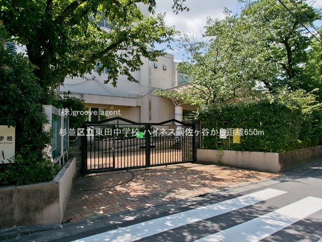 杉並区立東田中学校
