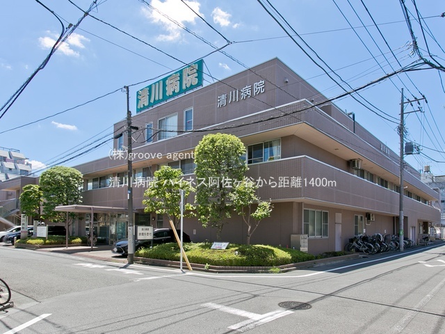 清川病院