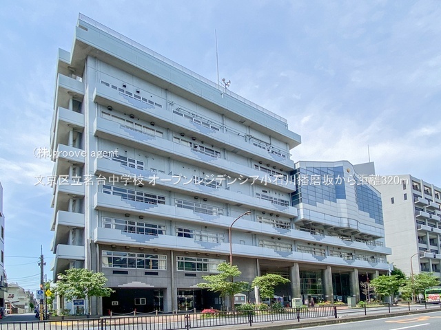 文京区立茗台中学校