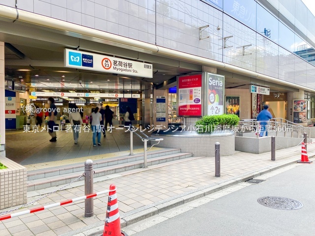 東京メトロ「茗荷谷」駅