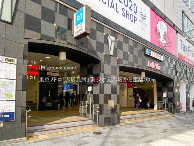 東京メトロ「赤坂見附」駅