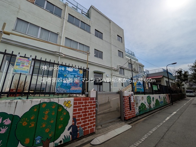 淀橋第四幼稚園