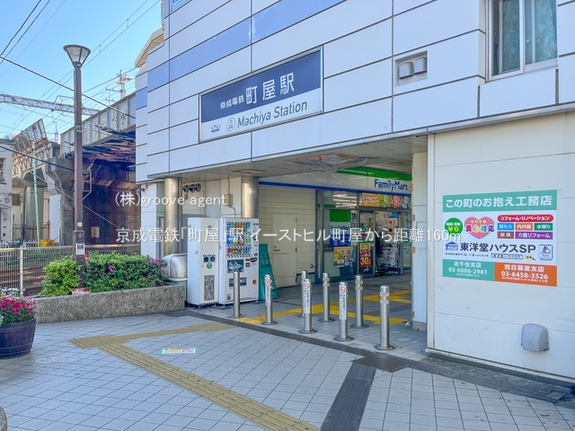 京成電鉄「町屋」駅
