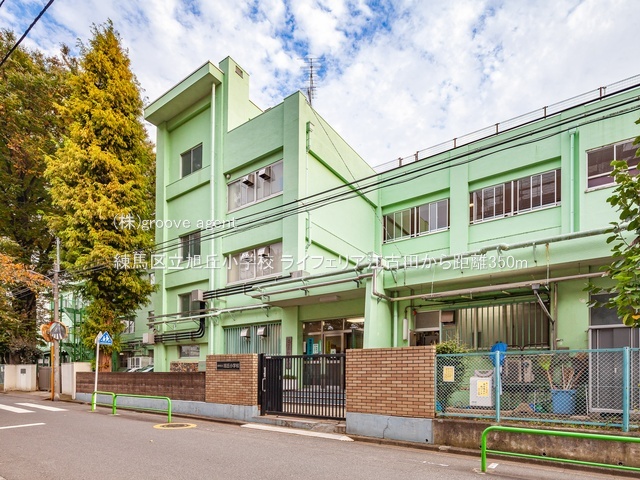 練馬区立旭丘小学校