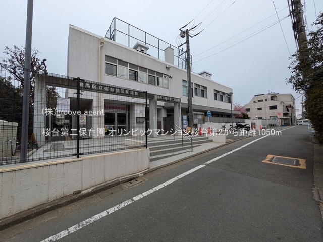 桜台第二保育園