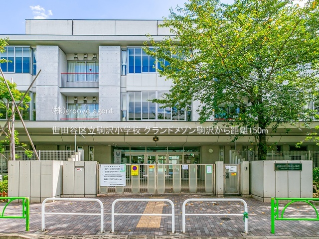 世田谷区立駒沢小学校