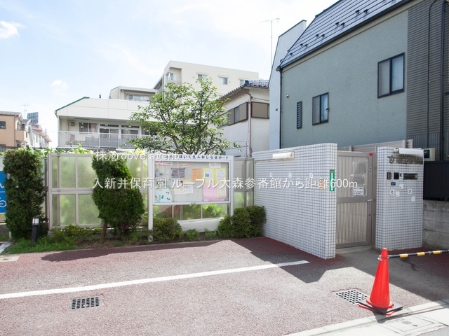 入新井保育園