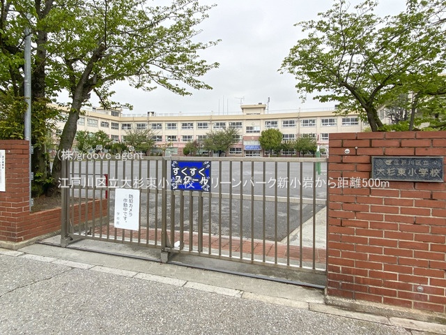 江戸川区立大杉東小学校