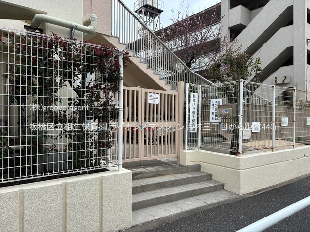 板橋区立相生保育園