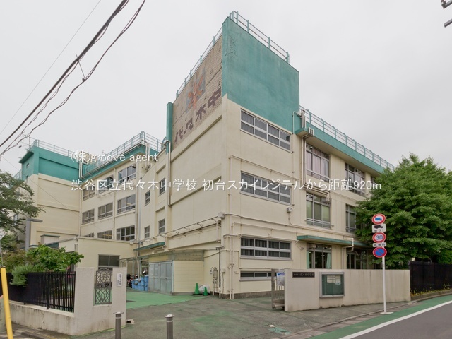 渋谷区立代々木中学校