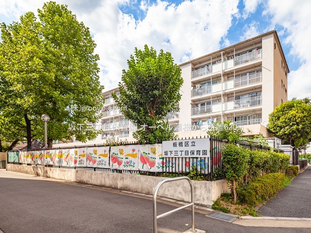 坂下三丁目保育園
